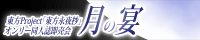 eiyasho